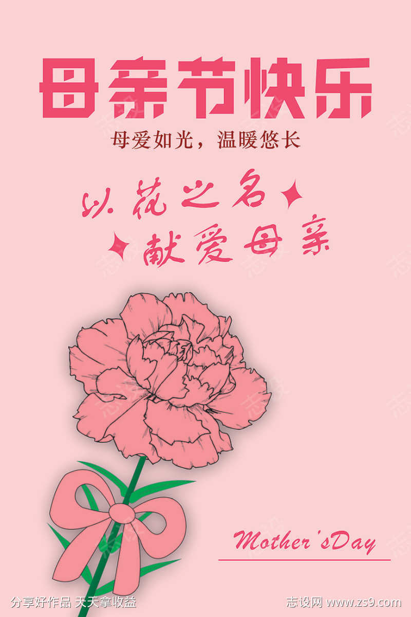 母亲节海报