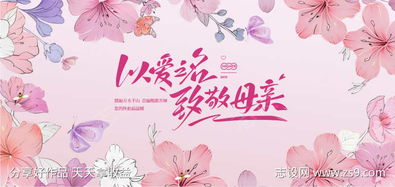 母亲节海报主视觉