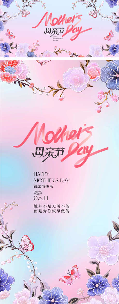 母亲节海报主视觉_源文件下载_PSD格式_870X2223像素-主视觉,主背景,唯美-作品编号:2025050514279662-志˙设˲͓͕͔͐͑͗ٚٛٙ网