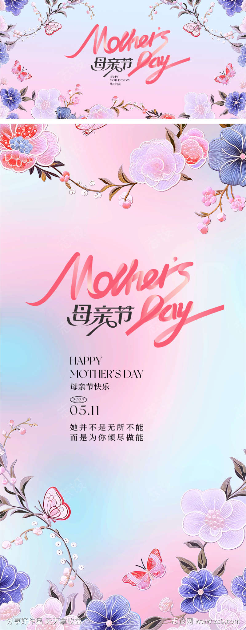 母亲节海报主视觉