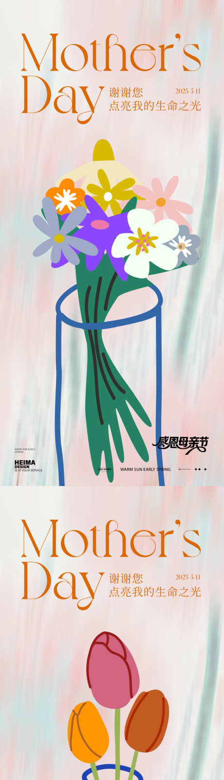 母亲节花朵海报_源文件下载_PSD格式_1135X4920像素-花束,公历节日,海报-作品编号:2025050514392141-志设-zs9.com