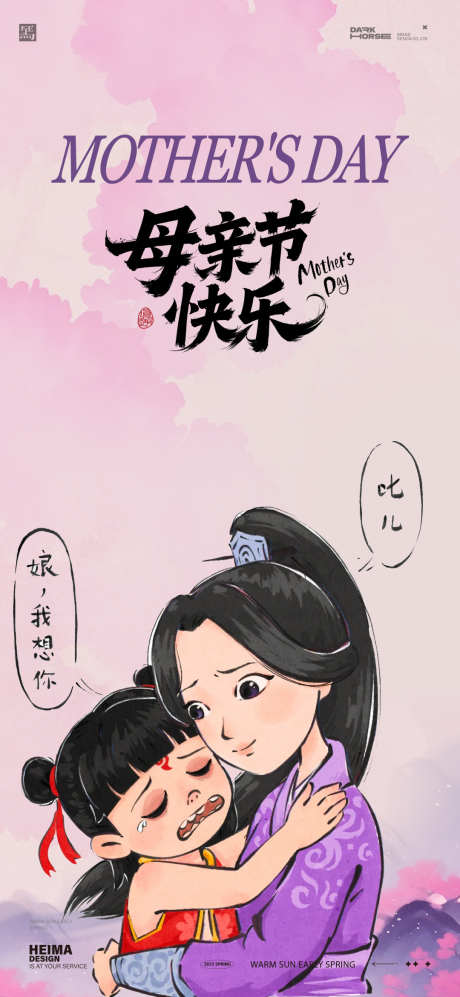 母亲节海报_源文件下载_PSD格式_1080X2340像素-唯美,花束,母爱-作品编号:2025050514351650-志设-zs9.com