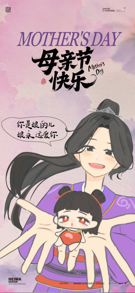 母亲节海报_源文件下载_PSD格式_1080X2340像素-唯美,温馨,母爱-作品编号:2025050514362794-志设-zs9.com