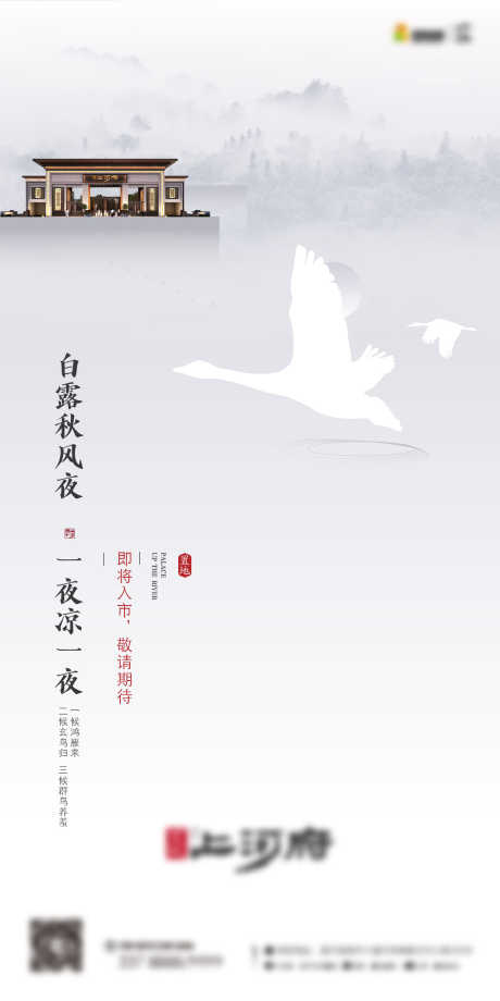 白露节气海报_源文件下载_AI格式_1562X3125像素-新中式,中式,河景-作品编号:2025050514197174-志设-zs9.com