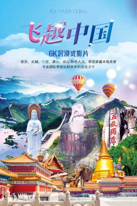 飞越中国沉浸式影片_源文件下载_PSD格式_3543X5315像素-影片,中国,裸眼-作品编号:2025050514438648-志设-zs9.com