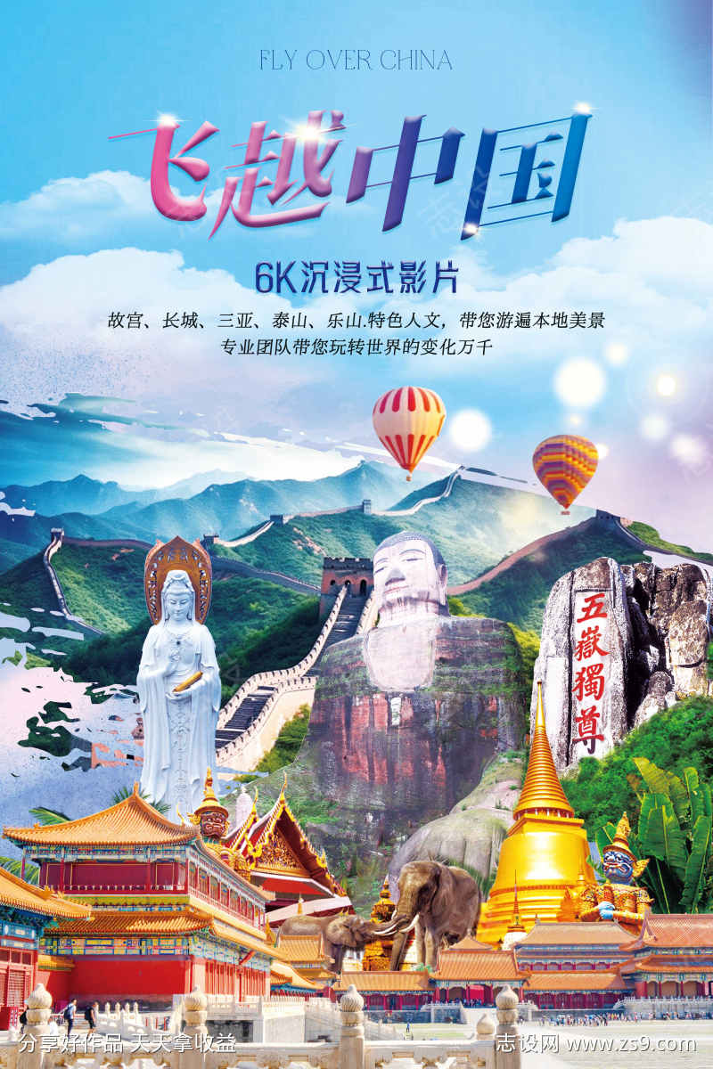 飞越中国沉浸式影片