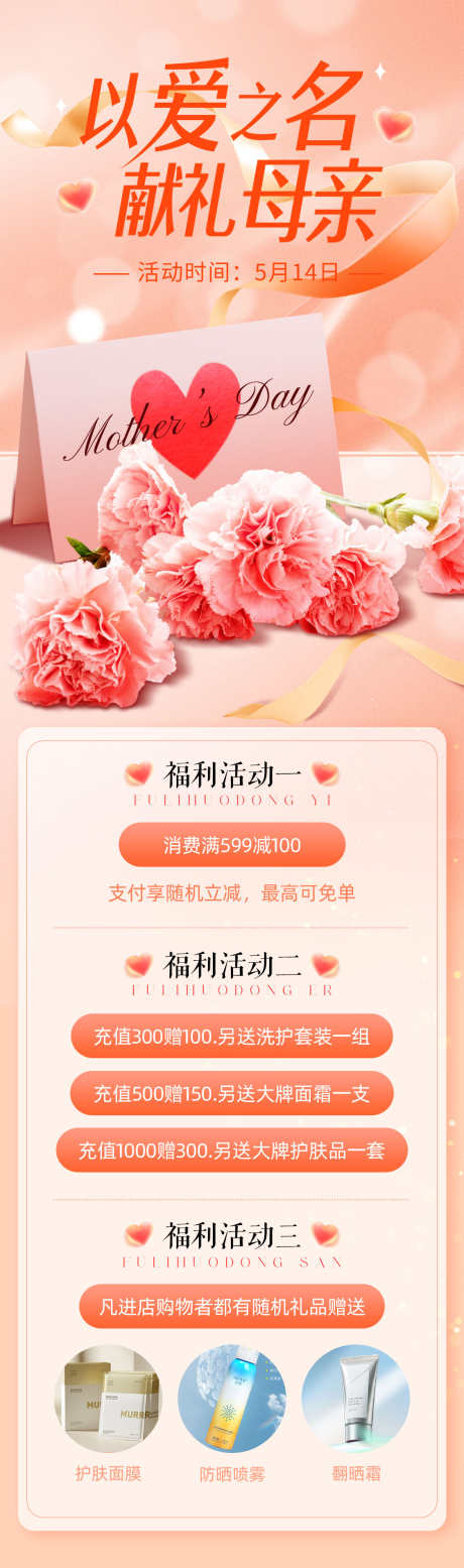 母亲节活动海报_源文件下载_PSD格式_1125X3804像素-优惠,礼遇,项目-作品编号:2025050514477150-志设-zs9.com
