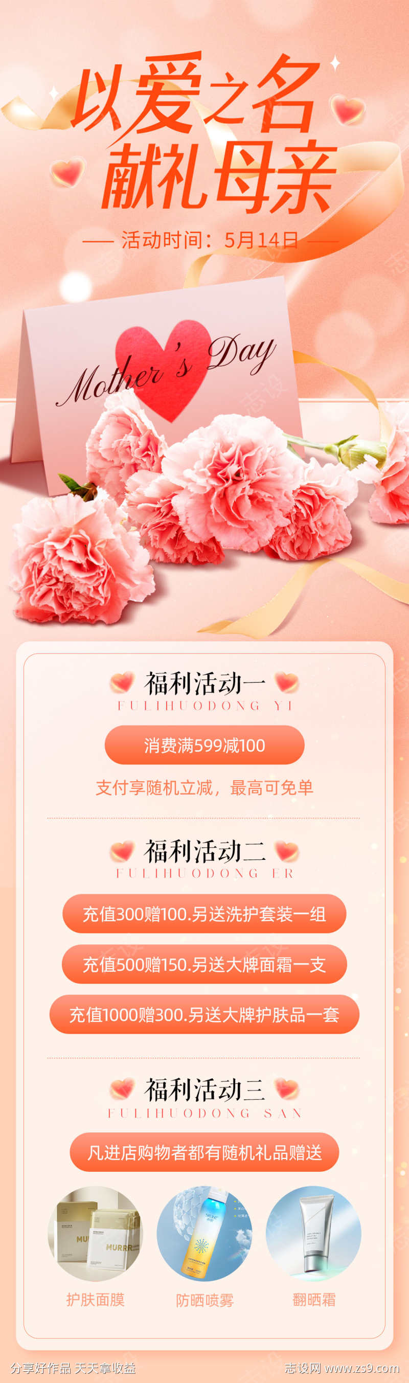 母亲节活动海报