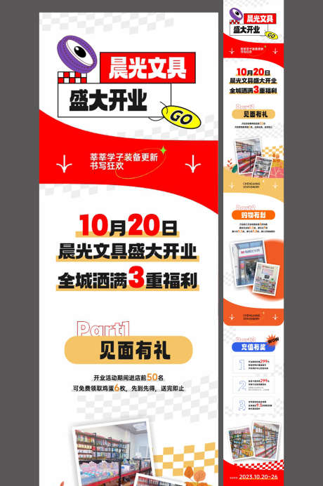 晨光文具促销活动宣传公众号长图详情页_源文件下载_CDR格式_1500X2259像素-长图,公众号,宣传-作品编号:2025050510535898-志设-zs9.com