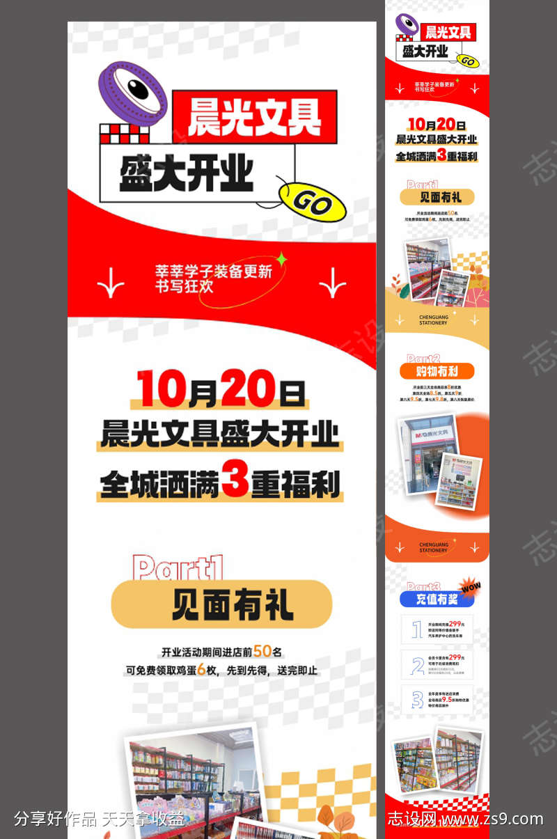 晨光文具促销活动宣传公众号长图详情页