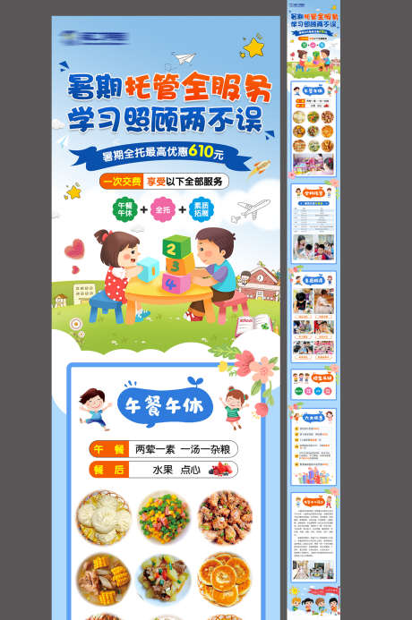 微商教育培训暑期少儿托管班招生公众号长图_源文件下载_PSD格式_1500X2259像素-长图,公众号,招生-作品编号:2025050510572605-志设-zs9.com