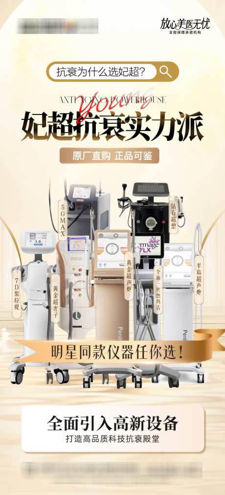 抗衰实力派_源文件下载_PSD格式_1080X2377像素-实力派,抗衰,科普-作品编号:2025050413488868-志设-zs9.com