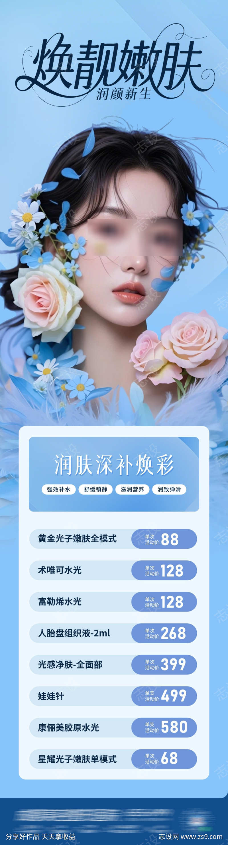 医美嫩肤政策活动卡项创意长图海报