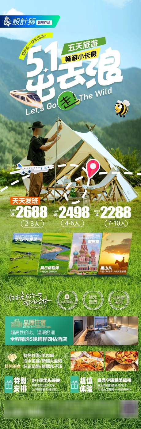 五一旅游出行创意海报_源文件下载_PSD格式_1080X3272像素-露营,路由,出行-作品编号:2025050414269967-志设-zs9.com