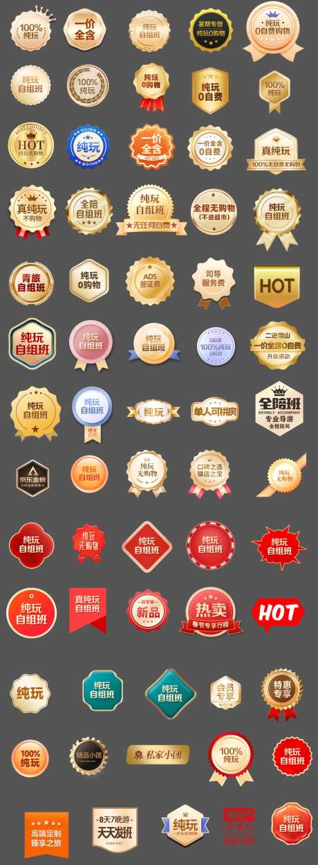 旅游金色银色勋章徽章奖章徽标包装标签_源文件下载_PSD格式_1583X4369像素-包装,徽标,奖章-作品编号:2025050415211927-志˰设˙网