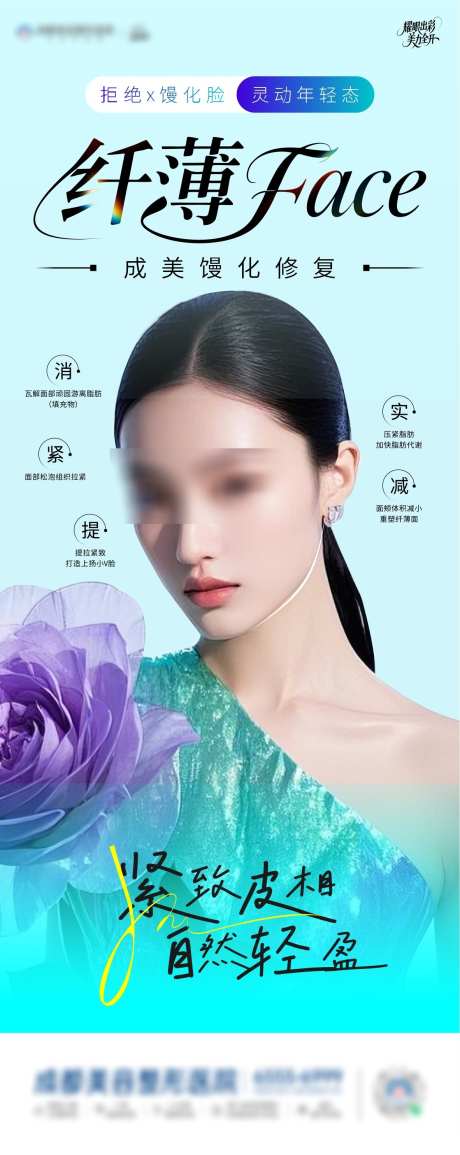 馒化脸海报_源文件下载_CDR格式_1182X2968像素-美肤,小v脸,医美-作品编号:2025050414234895-志设-zs9.com