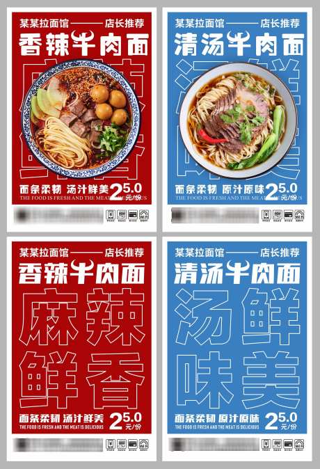 餐饮美食招牌牛肉面菜品宣传海报_源文件下载_CDR格式_2000X2932像素-海报,宣传,菜品-作品编号:2025050415333795-志设-zs9.com
