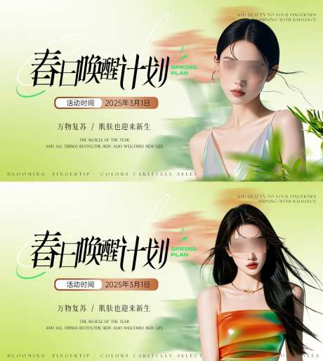 医美春季活动banner_源文件下载_PSD格式_1600X1789像素-活动,升级,春季-作品编号:2025050416192021-志设-zs9.com