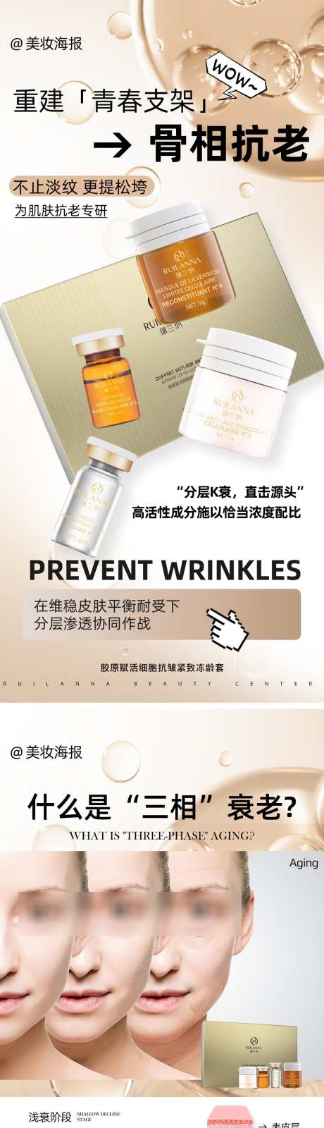 医美抗衰产品系列海报_源文件下载_PSD格式_1080X4700像素-化妆品,护肤品,套盒-作品编号:2025050416349838-志设-zs9.com
