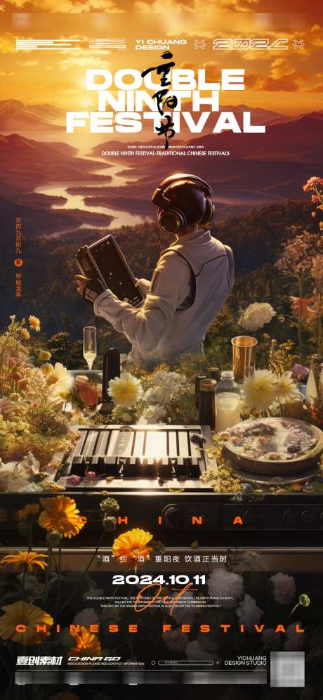重阳节DJ打碟_源文件下载_PSD格式_1136X2460像素-音乐,打碟,酒吧-作品编号:2025050409481704-志设-zs9.com