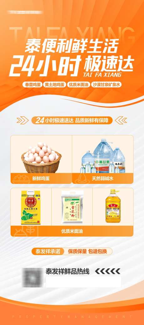 生鲜配送服务宣传海报_源文件下载_CDR格式_1419X3193像素-鲁花花生油,雪花粉,有机五常大米-作品编号:2025050410253177-志设-zs9.com
