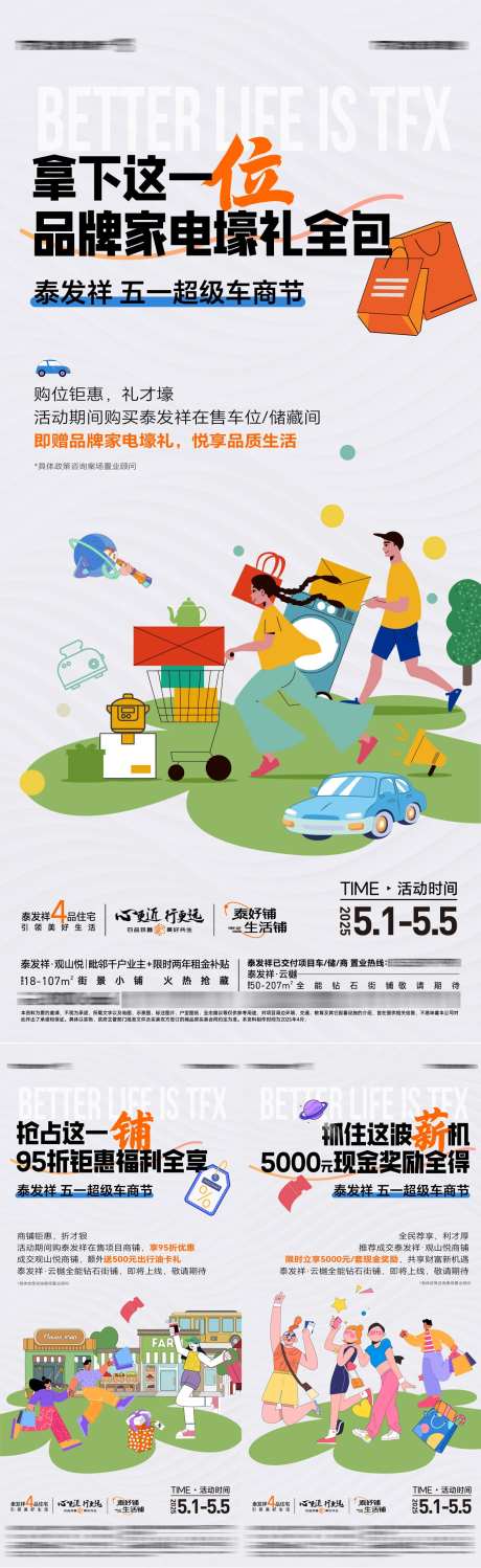 五一超级车商节活动宣传海报_源文件下载_AI格式_1250X4072像素-现金奖励,出行油卡,租金补贴-作品编号:2025050410438181-志设-zs9.com