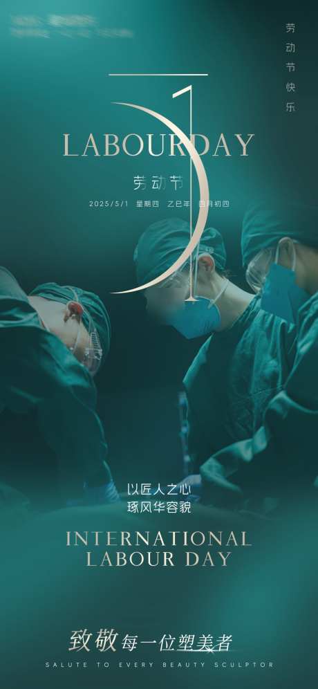 51劳动节_源文件下载_PSD格式_1125X2436像素-整形,医美,美业-作品编号:2025050411536996-志设-zs9.com