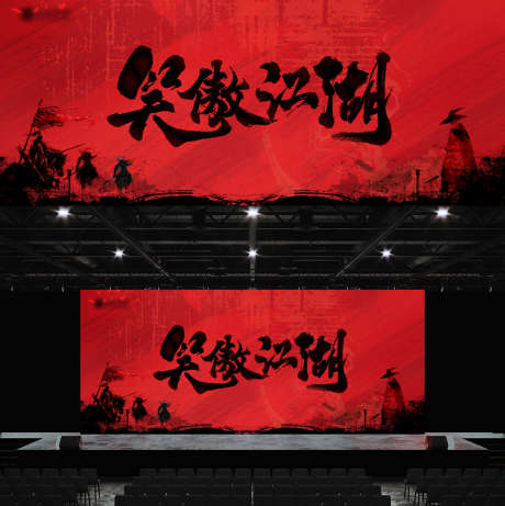 国风江湖主k_源文件下载_PSD格式_1106X1108像素-红黑,武侠,战斗-作品编号:2025050515482455-志设-zs9.com