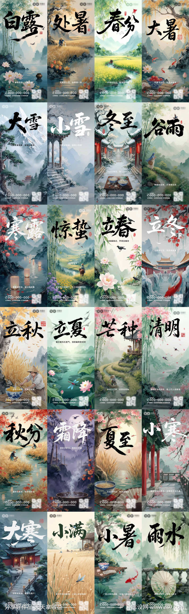 二十四节气系列海报