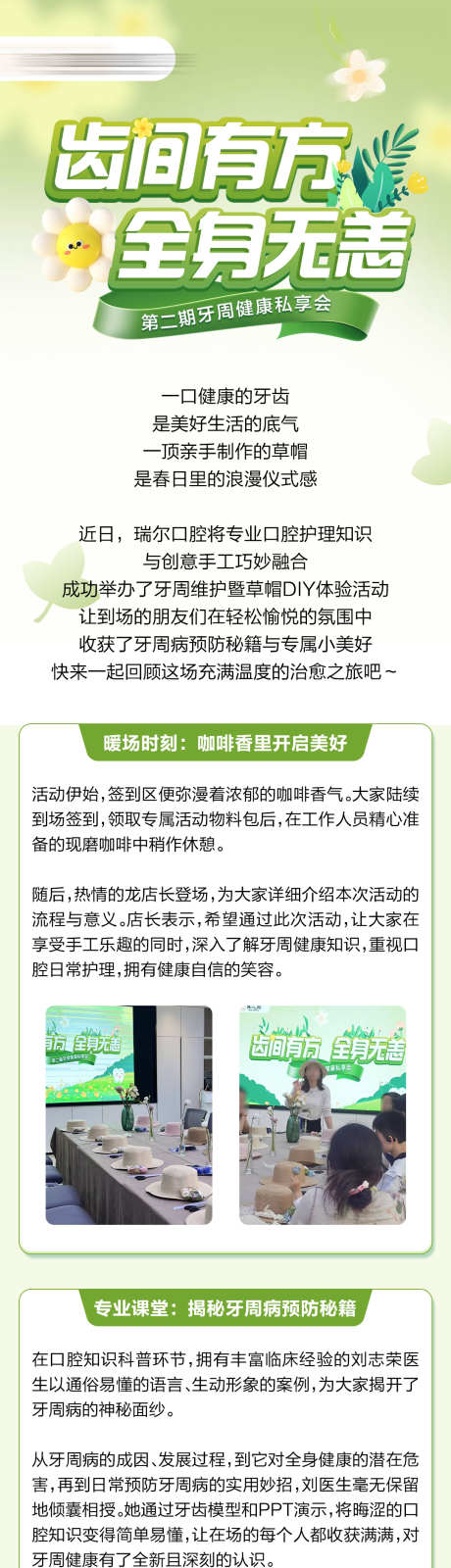 牙周健康科普体验活动长图_源文件下载_PSD格式_1080X8815像素-DIY手工体验,牙周病,小清新-作品编号:2025050515516690-志设-zs9.com