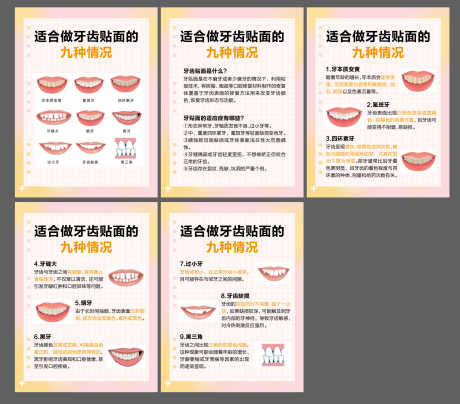 牙齿贴面小红书口腔科普_源文件下载_AI格式_2000X1758像素-贴面,牙齿问题,科普-作品编号:2025050515582192-志͵设,网
