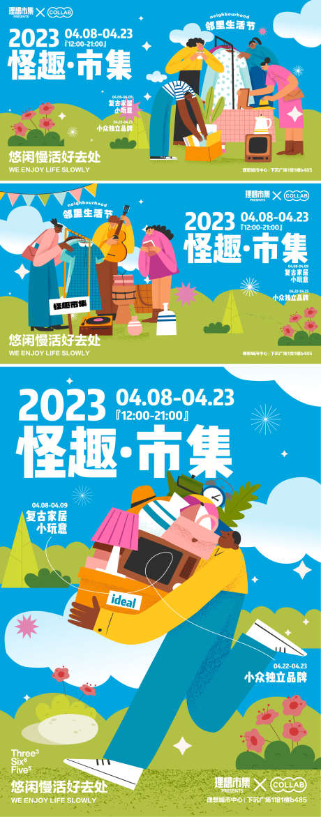 跳蚤怪趣市集活动系列海报_源文件下载_AI格式_1920X4886像素-趣味,商场,商业-作品编号:2025050609538278-志设-zs9.com