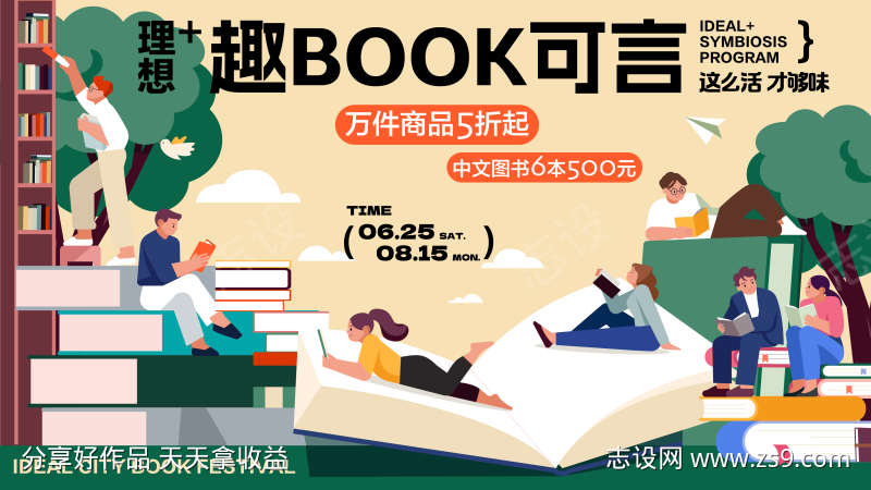 书店读书节活动海报