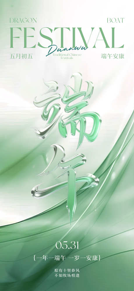 端午节大字海报_源文件下载_PSD格式_1181X2556像素-艺术字,书法,端午-作品编号:2025050516008663-志设-zs9.com