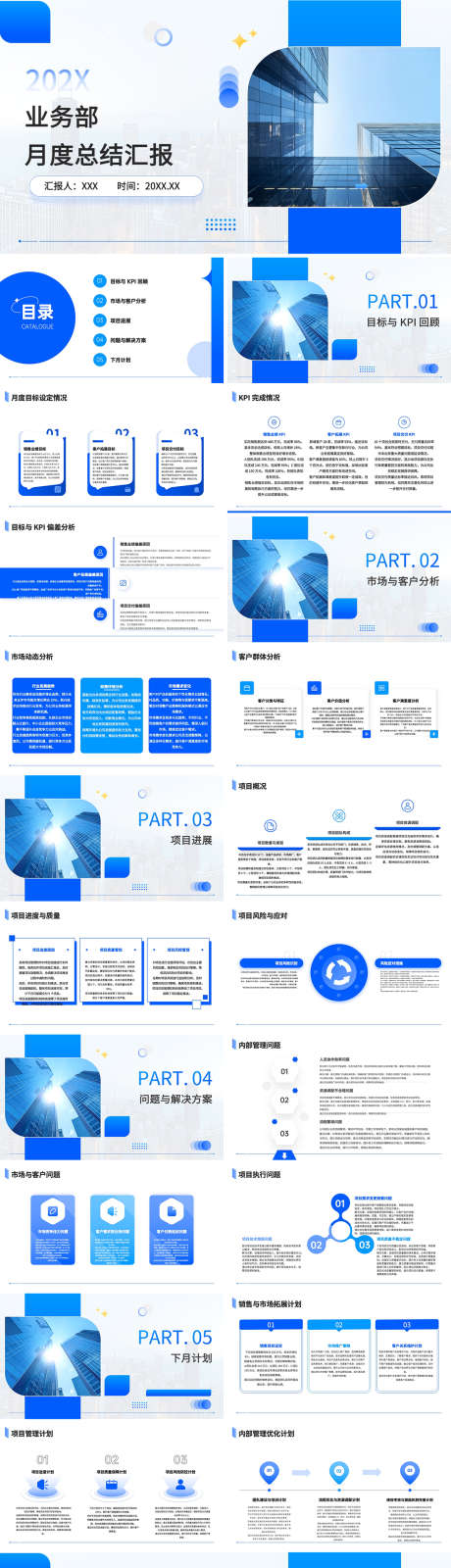 蓝色业务部月度总结汇报PPT_源文件下载_PPTX格式_1200X4808像素-工作汇报ppt,工作汇报,月度总结-作品编号:2025050516063491-志ˈ̹设͵网