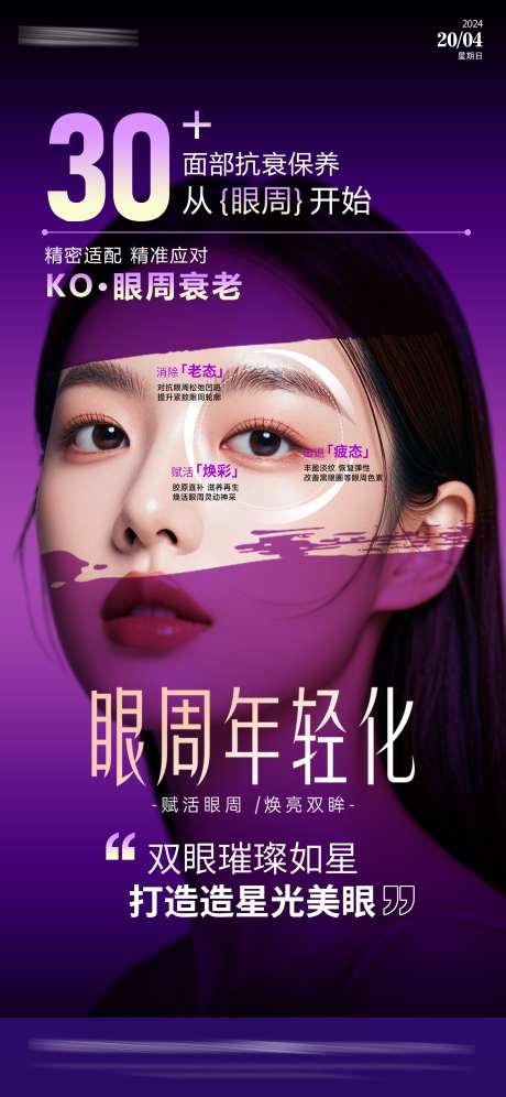 医美眼部科普海报_源文件下载_PSD格式_2000X4331像素-妈生眼,自然,持久-作品编号:2025050609007534-志·设˙网