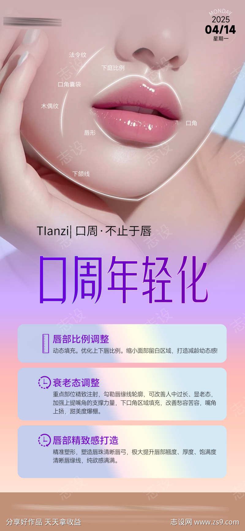 医美口周抗衰海报