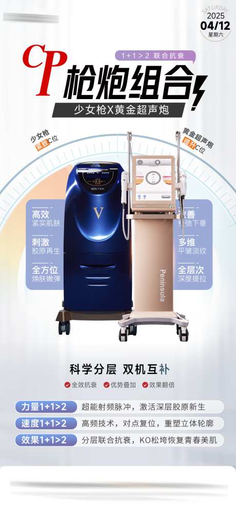 医美仪器海报_源文件下载_PSD格式_1080X2340像素-抗衰,少女枪,仪器-作品编号:2025050608589014-志设-zs9.com
