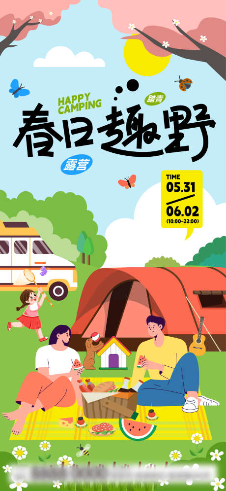 春日露营休闲海报_源文件下载_AI格式_2344X5075像素-春日,捉蝴蝶,休闲生活-作品编号:2025050516079348-志设-zs9.com