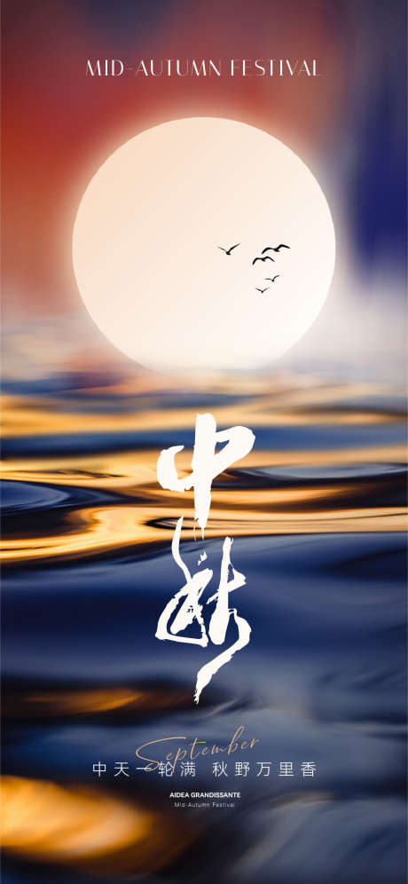 地产中秋节日刷屏海报_源文件下载_AI,PSD格式_1125X2436像素-刷屏,节日,中秋-作品编号:2025050516165014-志·设˱网