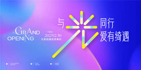 活动背景板_源文件下载_AI格式_2346X1170像素-相遇,光影,商业-作品编号:2025050516422063-志设-zs9.com