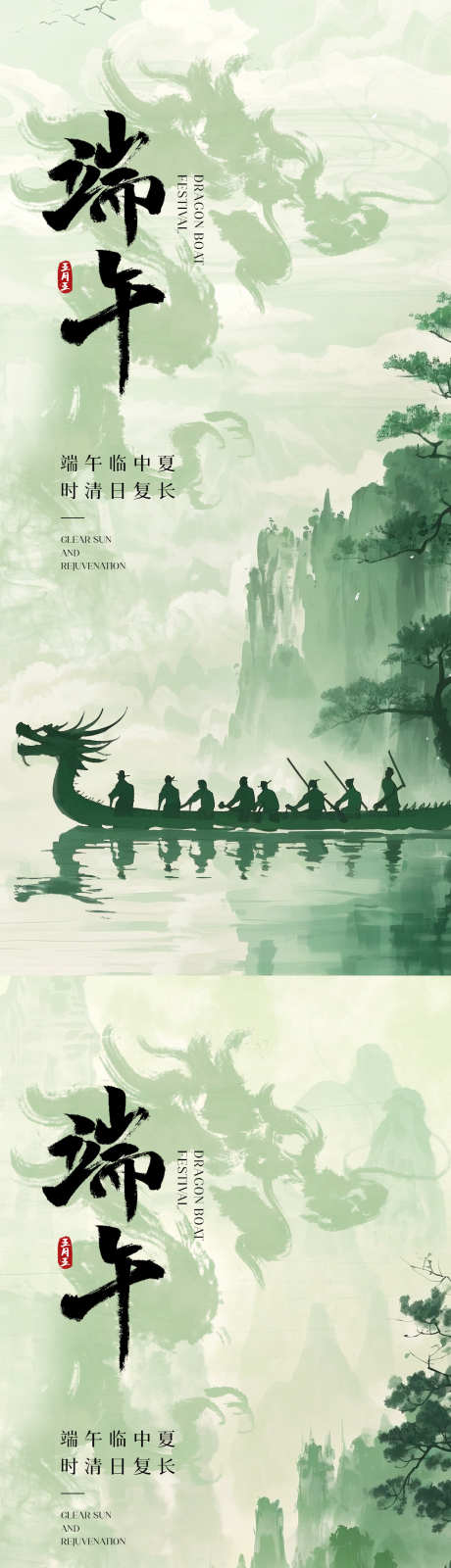 端午节海报_源文件下载_PSD格式_1181X5112像素-系列,背景,龙舟-作品编号:2025050516495318-志设-zs9.com