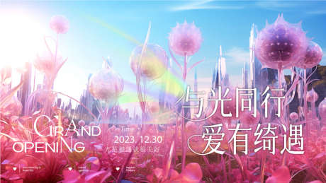 520活动海报_源文件下载_PSD,AI格式_1169X659像素-活动,相遇,情人节-作品编号:2025050516575429-志设-zs9.com