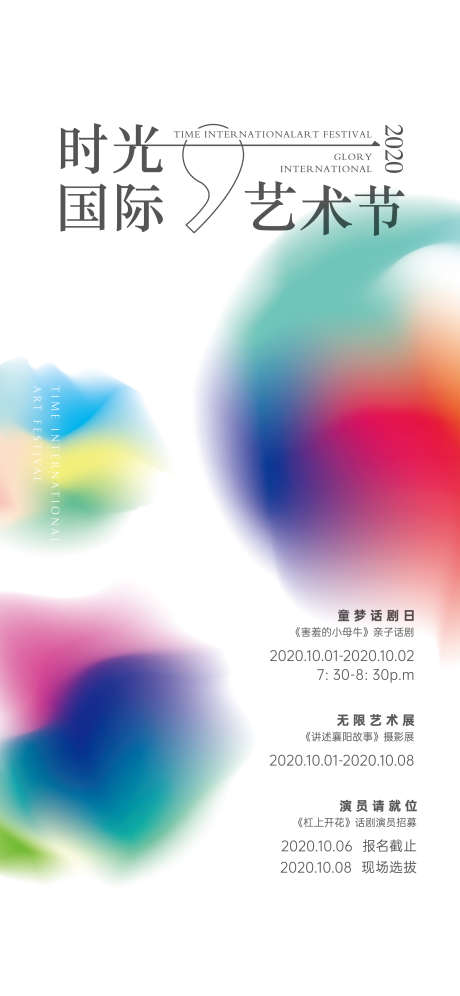 艺术节海报_源文件下载_PSD格式_2250X4872像素-活动,展会,艺术展-作品编号:2025050517075921-志设-zs9.com