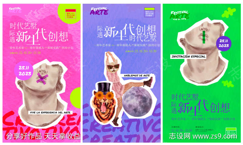 艺术展海报