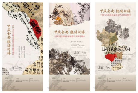 书画展海报_源文件下载_AI格式_1361X913像素-中国风,作品展,展会-作品编号:2025050517107593-志ˇ设˓网