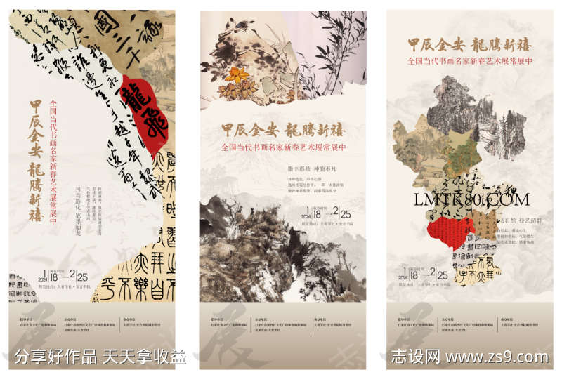 书画展海报