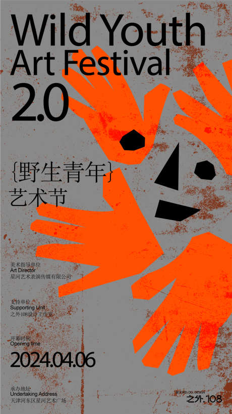 艺术节海报_源文件下载_PSD,AI格式_1276X2268像素-活动,展会,艺术展-作品编号:2025050517141423-志设-zs9.com