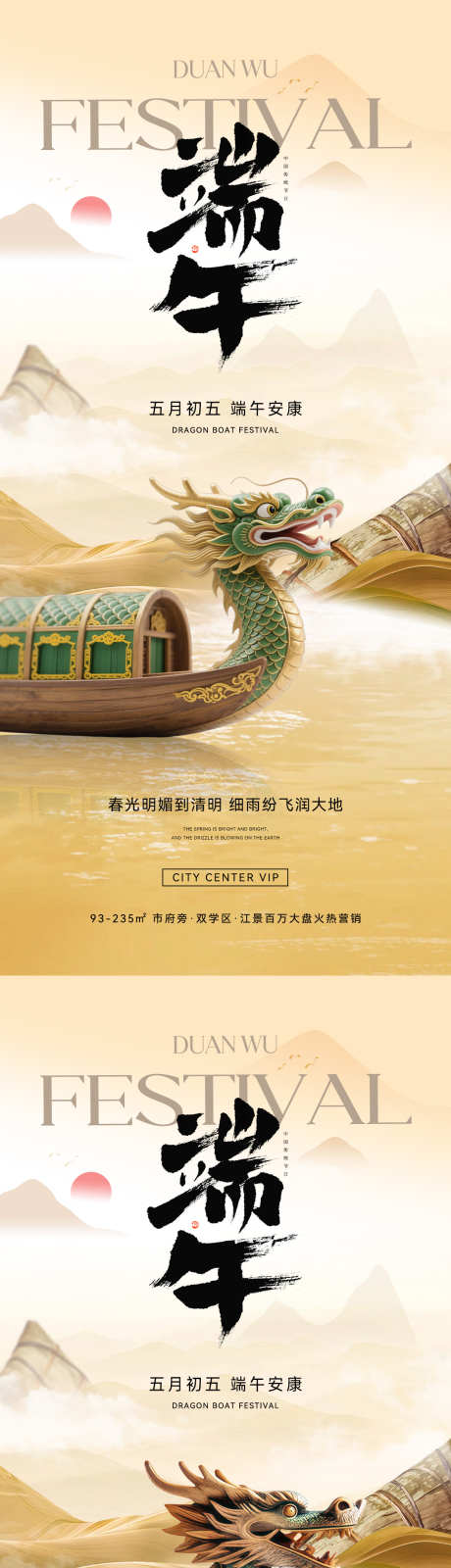 端午节海报_源文件下载_PSD格式_1181X5112像素-系列,背景,美食-作品编号:2025050517111828-志设-zs9.com