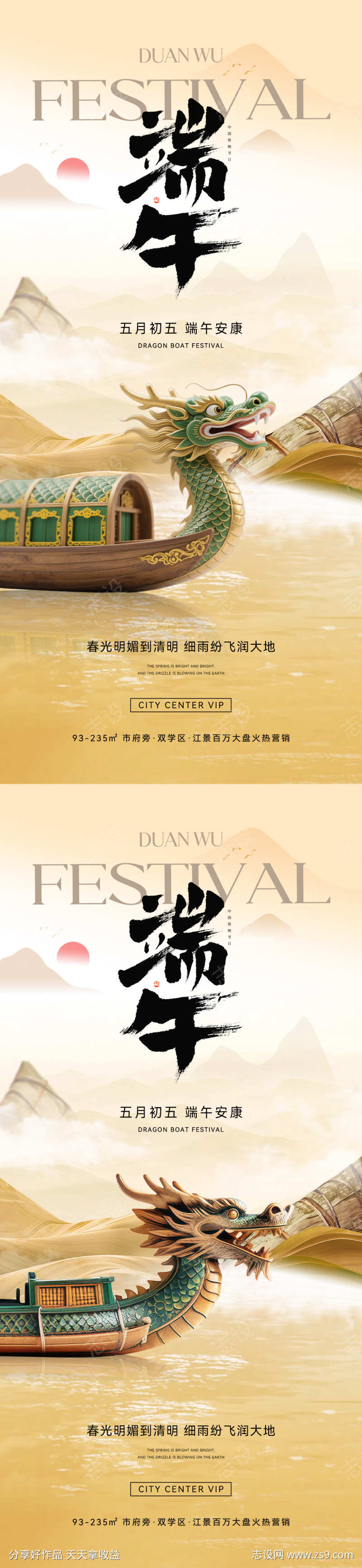 端午节海报